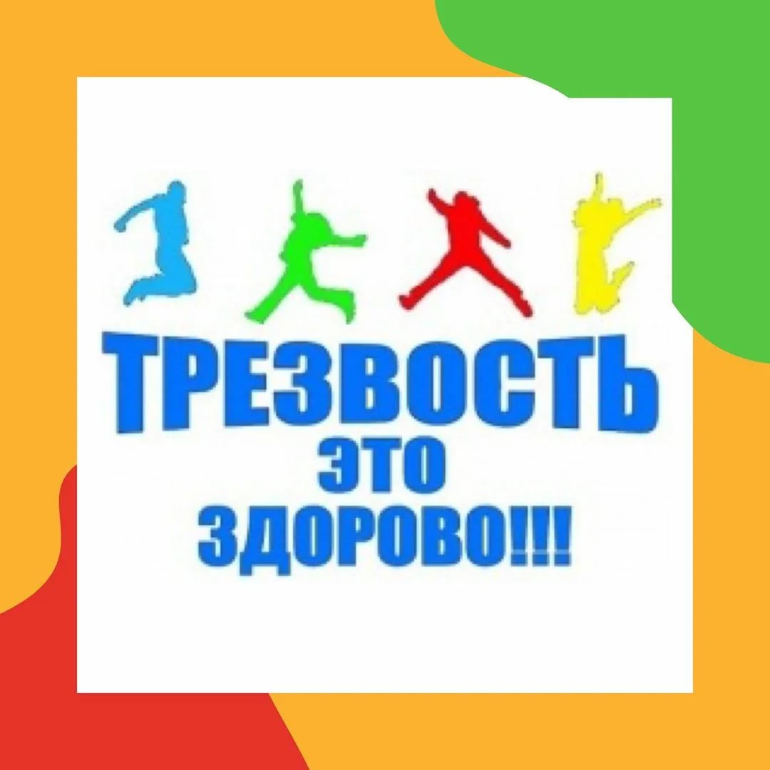 Акции "День трезвости" пройдут в районе в 2021 году