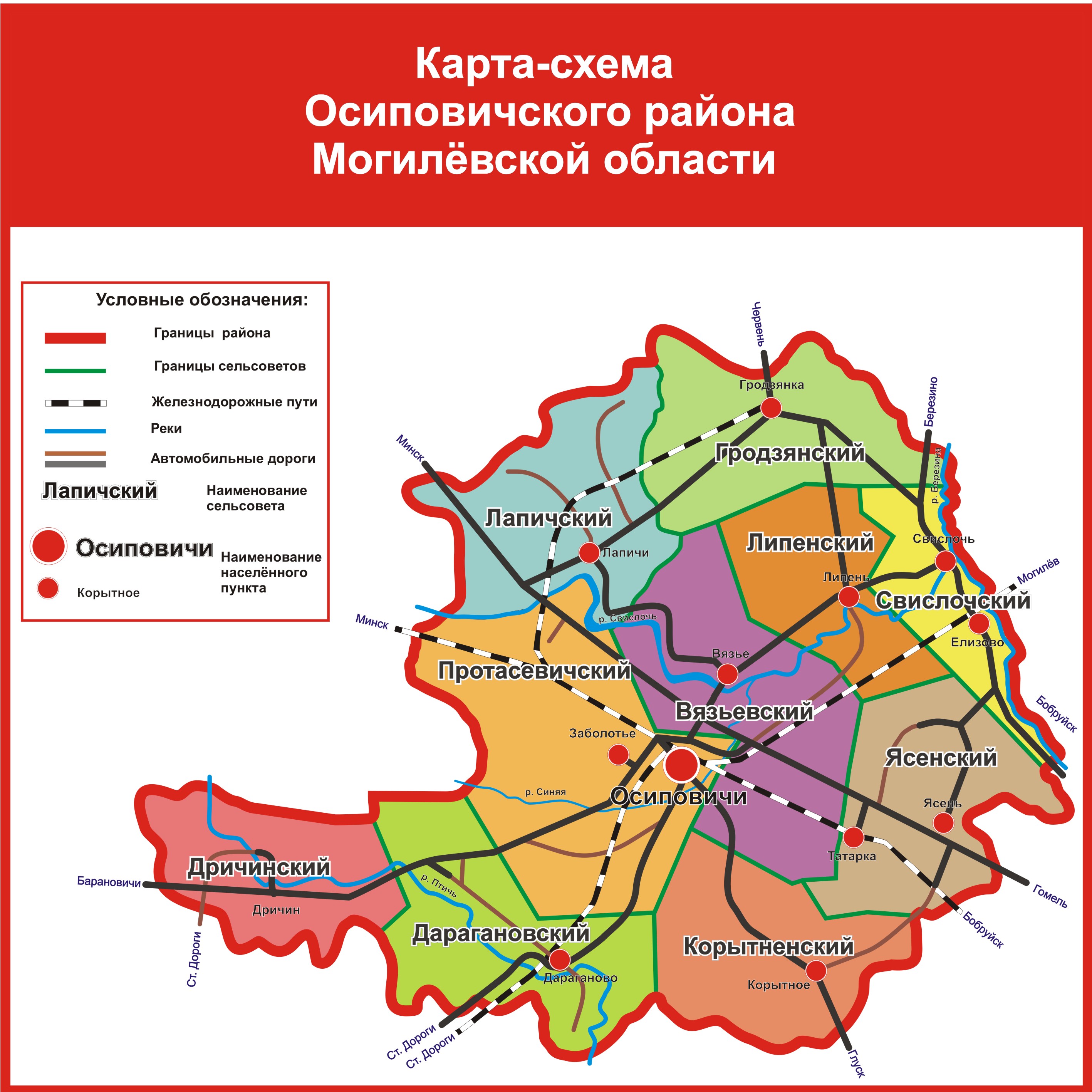 Схема комплексной территориальной организации минской области